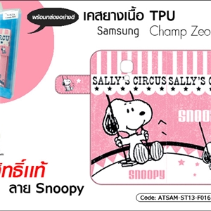 เคสฝาพับ เนื้อ TPU - Sumsung Champ Neo Duos