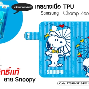 เคสฝาพับ เนื้อ TPU - Sumsung Champ Neo Duos
