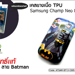 เคสยางเนื้อ TPU - Sumsung Champ Neo Duos
