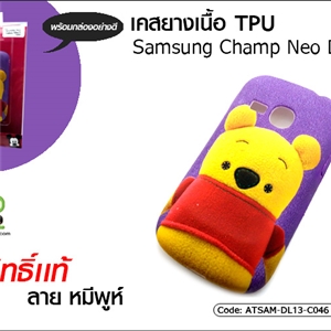 เคสยางเนื้อ TPU - Sumsung Champ Neo Duos