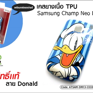 เคสยางเนื้อ TPU - Sumsung Champ Neo Duos