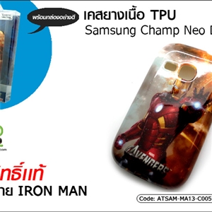 เคสยางเนื้อ TPU - Sumsung Champ Neo Duos