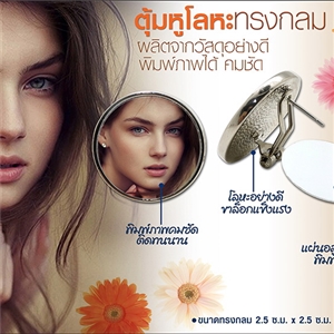 ตุ้มหูโลหะทรงกลม พิมพ์ภาพได้