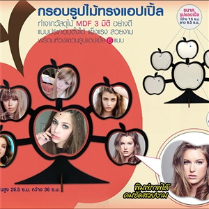 กรอบรูปไม้ทรงเเอปเปื้ล วัสดุไม้ MDF