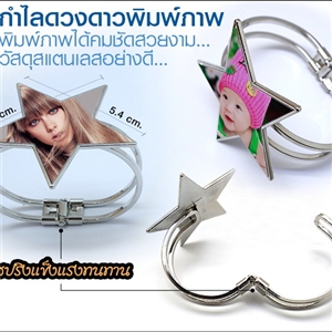 กำไลดวงดาว