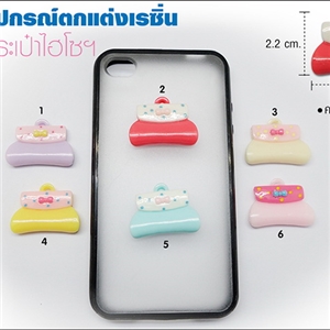 อุปกรณ์ตกแต่งเคสเรซิ่น - กระเป๋าไฮโชฯ