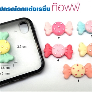 อุปกรณ์ตกแต่งเคสเรซิ่น - ท๊อฟฟี่