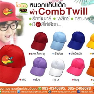 หมวกแก๊ปเด็ก