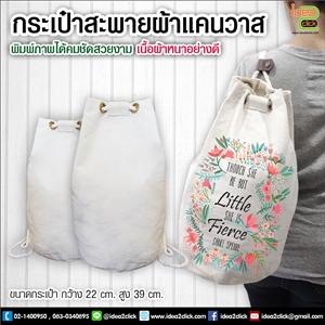 กระเป๋าสะพายผ้าแคนวาส พิมพ์ภาพได้