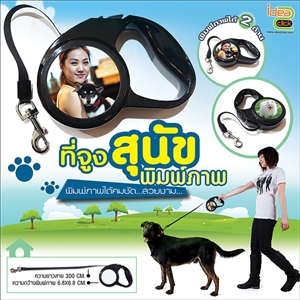 ที่จูงสุนัข พิมพ์ภาพได้