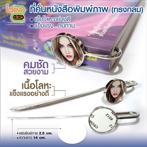 ที่คั่นหนังสือทรงกลม พิมพ์ภาพได้