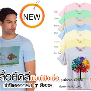 เสื้อยืดสีฝังเนื้อ Tshirt คอกลม ผ้า TK พิมพ์ภาพ