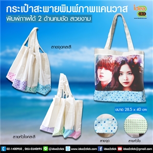 กระเป๋าสะพายแคนวาส พิมพ์ภาพหลากสี