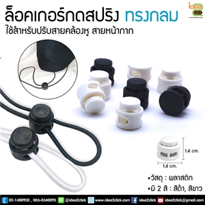 ล็อคเกอร์กดสปริงทรงกลม