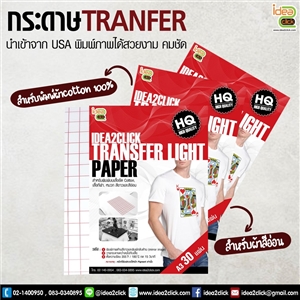 กระดาษ TRANFER (ผ้าอ่อน) A4 และ A3 รุ่นหลังตารางแดง นำเข้าจาก USA สำหรับพิมพ์ผ้า COTTON 100%