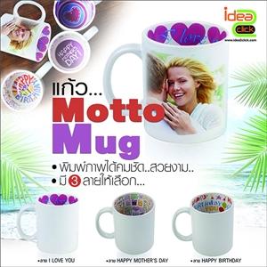 แก้ว Motto Mug 11 Oz.