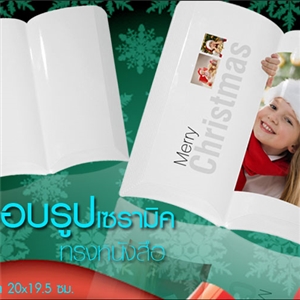 กรอบรูปเซรามิคทรงหนังสือ