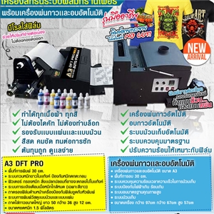 A3 DFT PRO MAX AUTO POWDER เครื่องสกรีนระบบฟิล์มทรานเฟอร์ พร้อมเครื่องพ่นกาวและอบอัตโนมัติ รุ่นมืออาชีพ