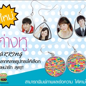 ต่างหู EarRing