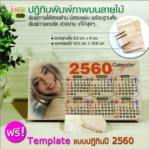 ปฏิทินตั้งโต๊ะ พิมพ์ภาพบนไม้ วัสดุไม้ยางพารา
