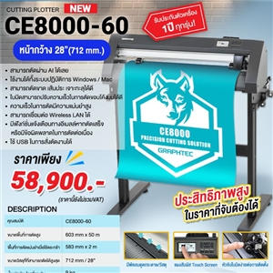 เครื่องตัดสติ๊กเกอร์ Graphtec รุ่น CE8000-60 หน้ากว้าง 28(712 mm.)