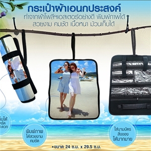 กระเป๋าผ้าเอนกประสงค์ พิมพ์ภาพได้