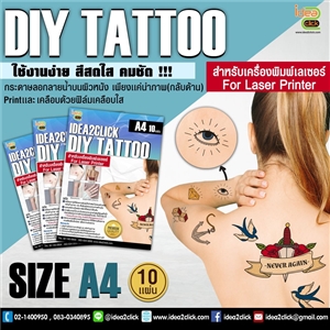 กระดาษ DIY TATTOO A4 (10 แผ่น/PACK) สำหรับเครื่อง Laser printer