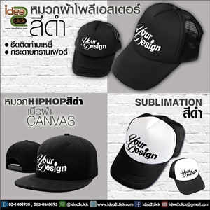 หมวกสีดำ พิมพ์ภาพ