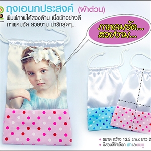 ถุงเอนกประสงค์ผ้าต่วน