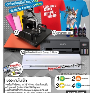 A3 Semi Print & Cut เครื่องพิมพ์เสื้อคอตตอนตัดเฟล็กซ์