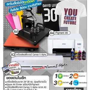 เครื่องสกรีนเสื้อกีฬา- ธุรกิจสกรีนเสื้อกีฬา A4 SEMI Print-cut พิมพ์โลโก้ ชื่อ ตัดตัวเลข ได้ครบวงจร