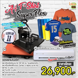 ชุดธุรกิจ A4 T-Shirt Super Flex เซ็ททำเสื้อ (เน้นงานตัด Flexและกำมะหยี่)