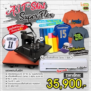 ชุดธุรกิจ A3 T-Shirt Super Flex เซ็ททำเสื้อ (เน้นงานตัด Flexและกำมะหยี่)