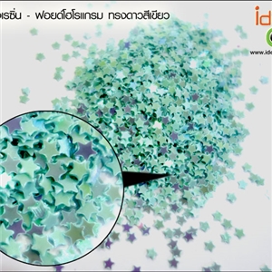 ฟอยด์โฮโลแกรม - ทรงดาว