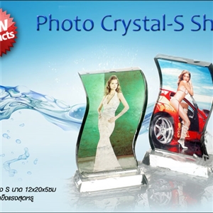 Photo Crystal-S Shape โล่ห์รางวัลทรง S