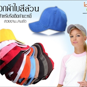 หมวกผ้าใบสีล้วน สำหรับรีดติดกำมหยี่