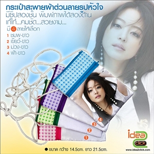 กระเป๋าสะพายผ้าต่วนลายรูปหัวใจ