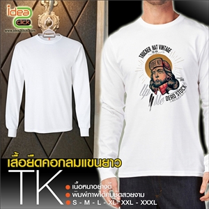 เสื้อยืดคอกลมแขนยาว พิมพ์ภาพได้