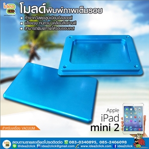 โมลด์เต็มรอบ iPad mini 2