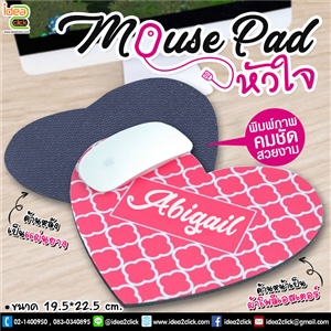 Mouse Pad หัวใจแผ่นรองเมาส์ 19.5x22.5 cm.