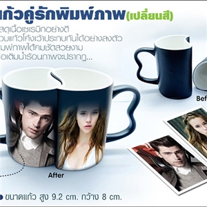 แก้วคู่รักเปลี่ยนสี พิมพ์ภาพได้
