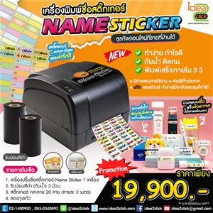 ชุดธุรกิจเครื่องพิมพ์ชื่อสติ๊กเกอร์ NAME STICKER ลายการ์ตูนกันน้ำได้