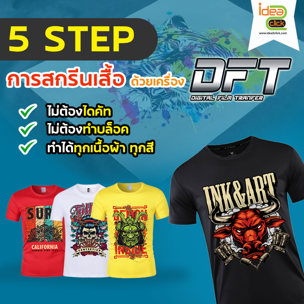 A3 DFT PRO MAX AUTO POWDER เครื่องสกรีนระบบฟิล์มทรานเฟอร์ พร้อมเครื่องพ่นกาวและอบอัตโนมัติ รุ่นมืออาชีพ