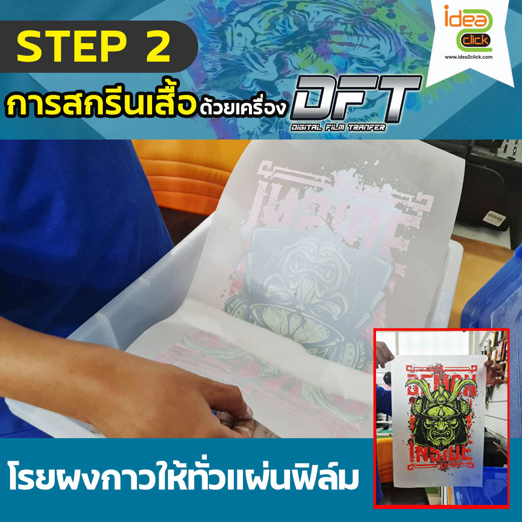 A3 DFT PRO MAX AUTO POWDER เครื่องสกรีนระบบฟิล์มทรานเฟอร์ พร้อมเครื่องพ่นกาวและอบอัตโนมัติ รุ่นมืออาชีพ