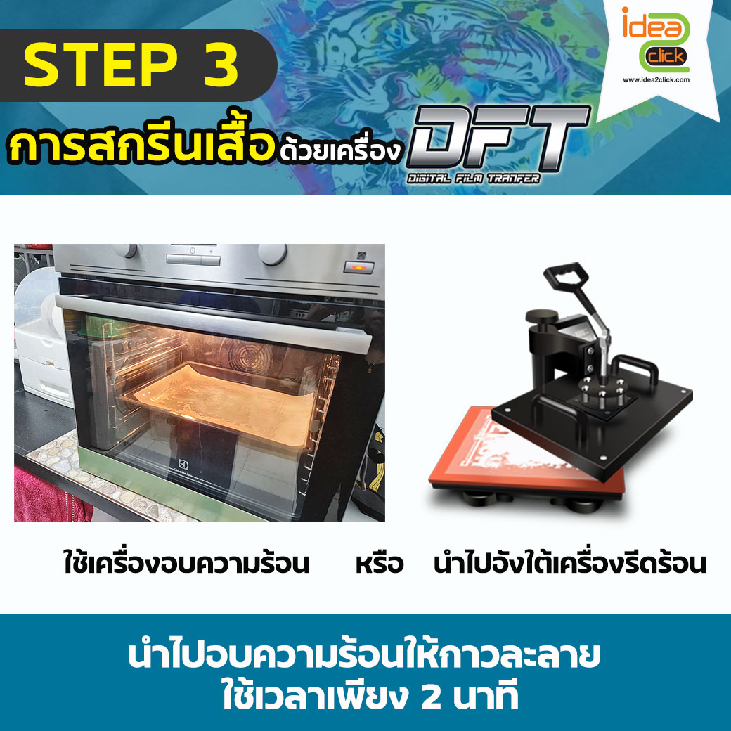 A3 DFT PRO MAX AUTO POWDER เครื่องสกรีนระบบฟิล์มทรานเฟอร์ พร้อมเครื่องพ่นกาวและอบอัตโนมัติ รุ่นมืออาชีพ