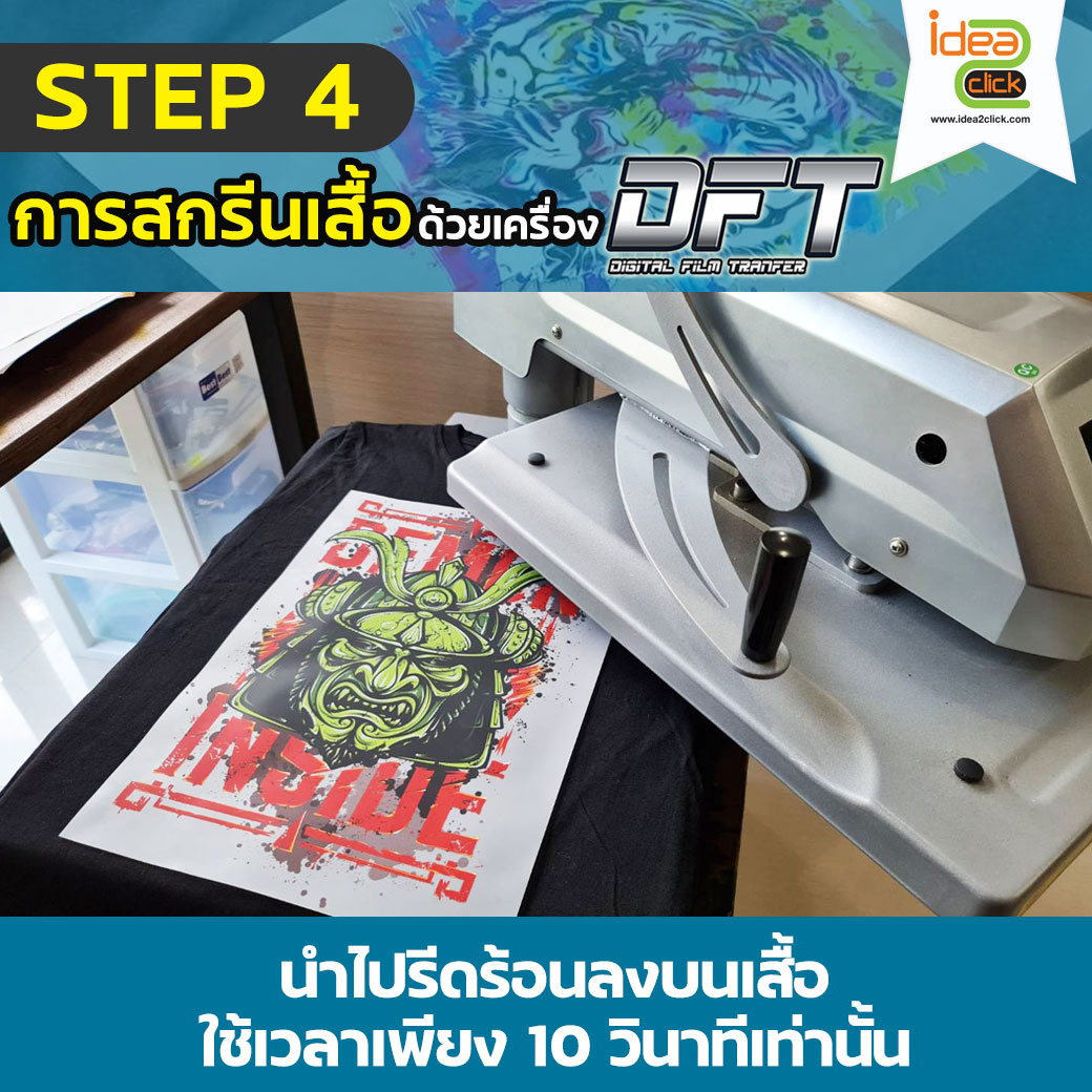 A3 DFT PRO MAX AUTO POWDER เครื่องสกรีนระบบฟิล์มทรานเฟอร์ พร้อมเครื่องพ่นกาวและอบอัตโนมัติ รุ่นมืออาชีพ