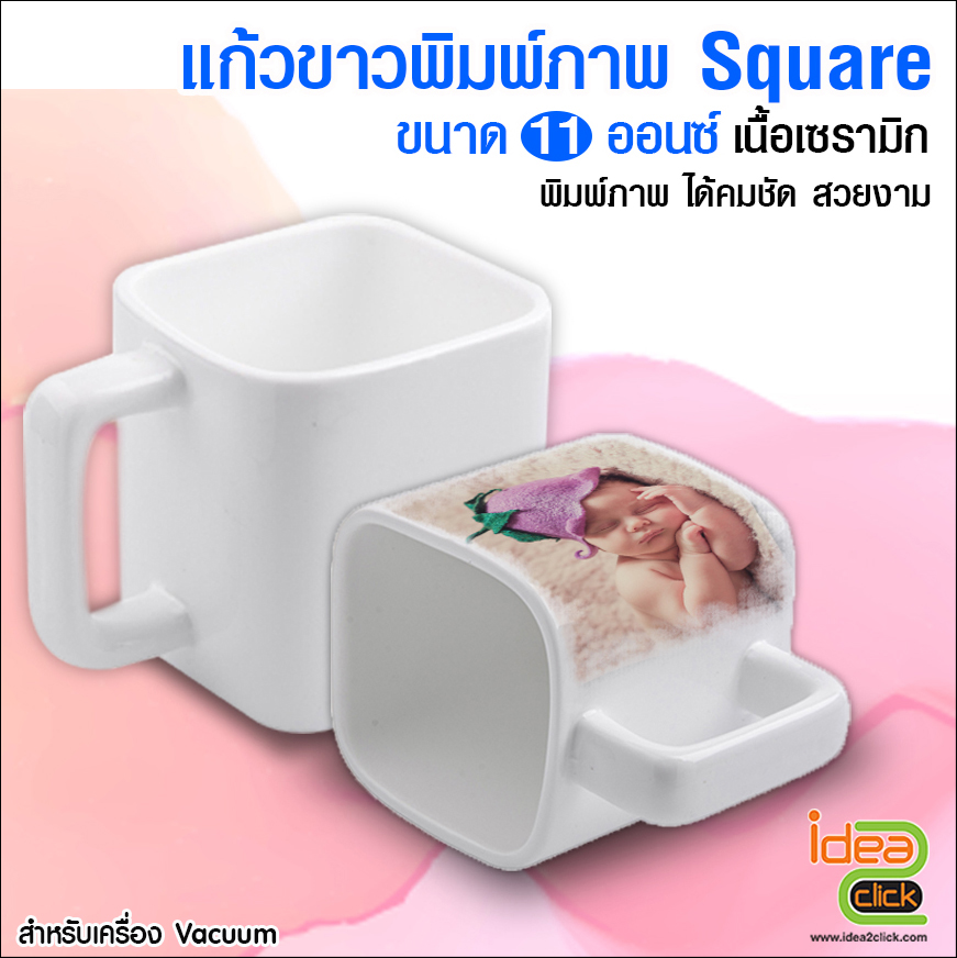 แก้วเซรามิก Square 11 oz. พิมพ์ภาพ 