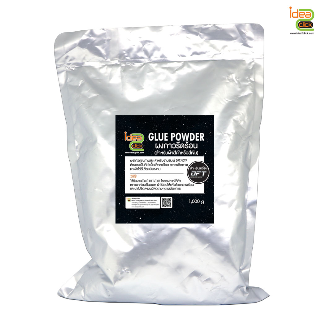GLUE POWDER ผงกาวรีดร้อนสีดำ 1,000 g. สำหรับโรยลงบน PET FILM เครื่อง DFT DTF