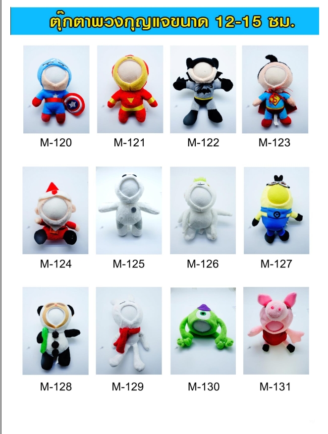 ตุ๊กตา 3 มิติ Catalog Print4Idea ออกแบบใบหน้าได้ตามต้องการ