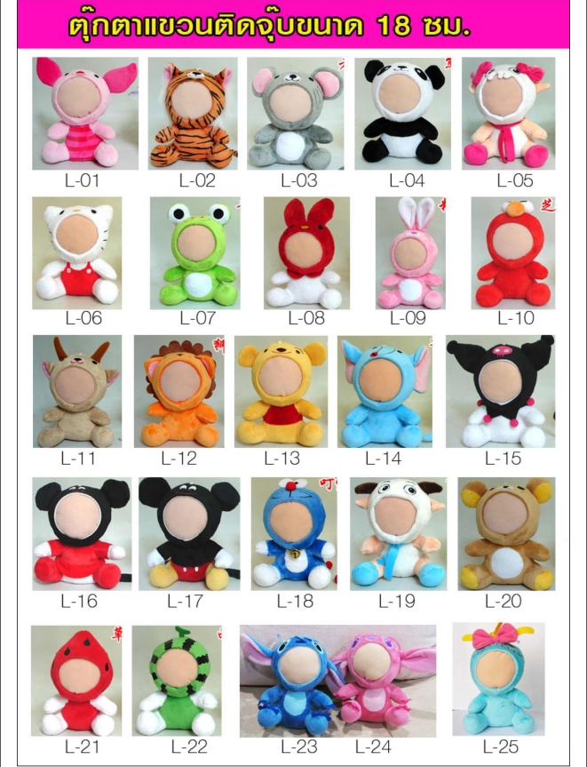 ตุ๊กตา 3 มิติ Catalog Print4Idea ออกแบบใบหน้าได้ตามต้องการ